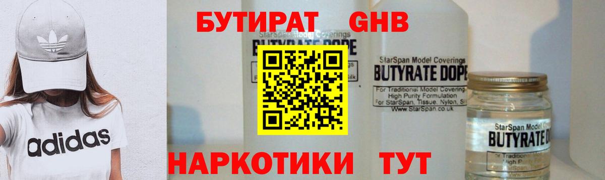 Бутират  Вход с VPN  Ревда  БУТИРАТ 99% 
