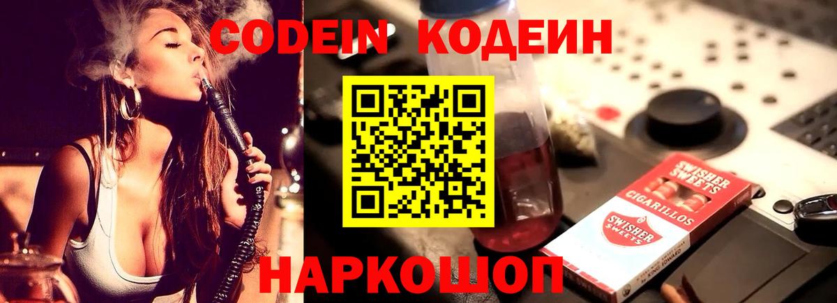 Кодеиновый сироп Lean Purple Drank  Вход с VPN  Ревда 