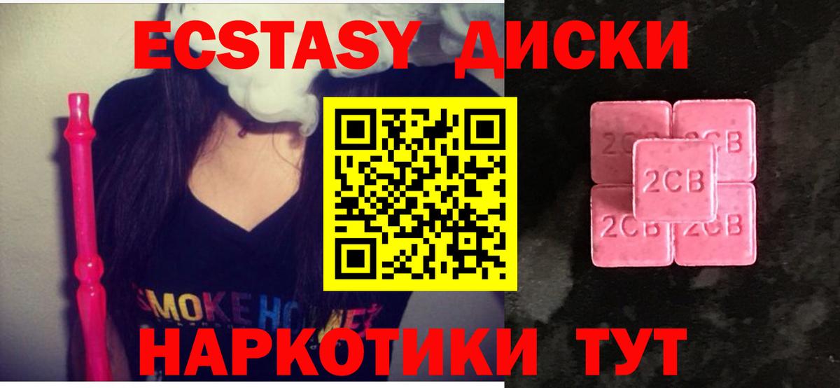 Экстази MDMA  Вход с VPN  ЭКСТАЗИ  ЭКСТАЗИ ешки  Ревда 