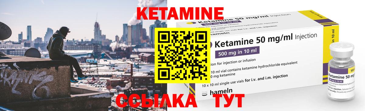КЕТАМИН ketamine  Вход с VPN  Ревда 