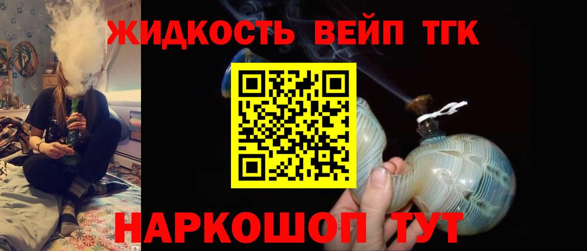 Дистиллят ТГК вейп с тгк Ревда